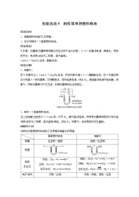 高中化学人教版 (2019)选择性必修1实验活动5 制作简单的燃料电池学案