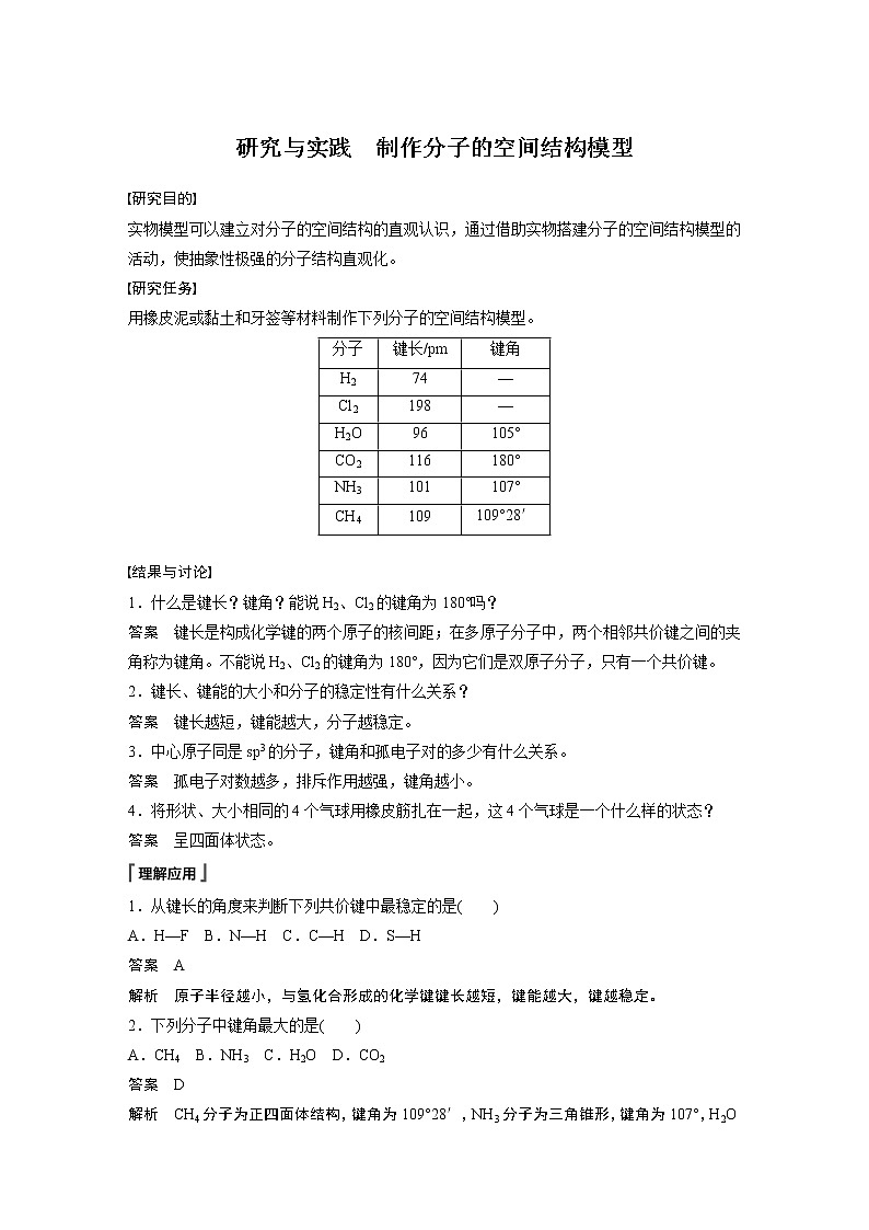 第2章 研究与实践 制作分子的空间结构模型学案第1页