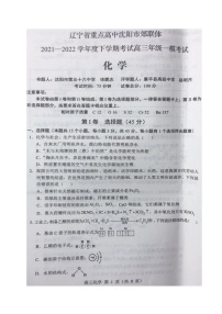 辽宁省沈阳市重点高中联合体2022届高三下学期3月一模考试化学试题扫描版含答案