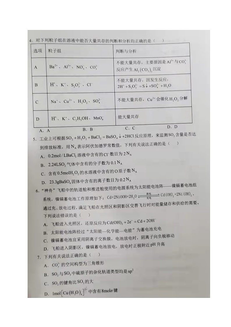 辽宁省沈阳市重点高中联合体2022届高三下学期3月一模考试化学试题扫描版含答案第2页