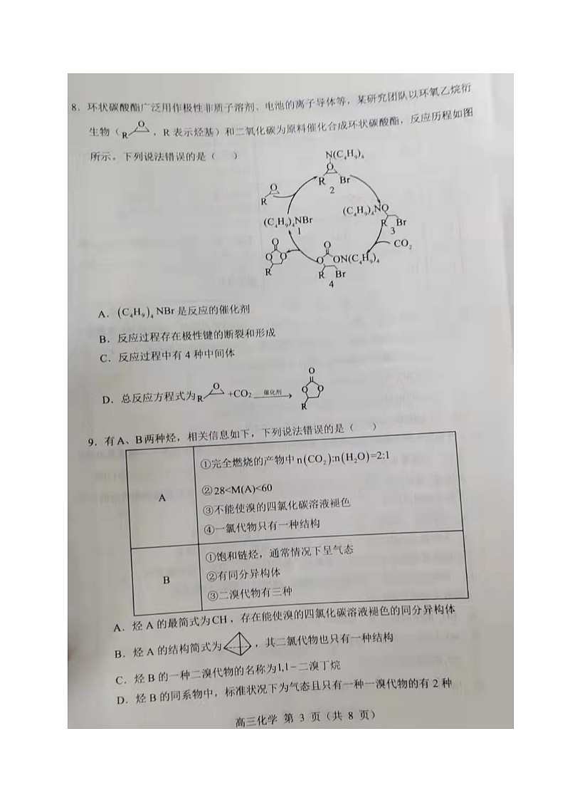 辽宁省沈阳市重点高中联合体2022届高三下学期3月一模考试化学试题扫描版含答案第3页