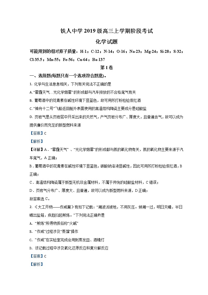 黑龙江省大庆铁人中学2022届高三上学期第二次月考化学试题含解析第1页
