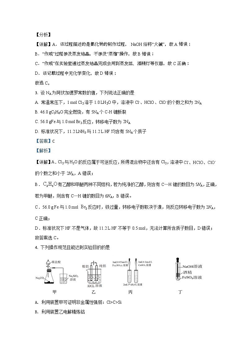 黑龙江省大庆铁人中学2022届高三上学期第二次月考化学试题含解析第2页