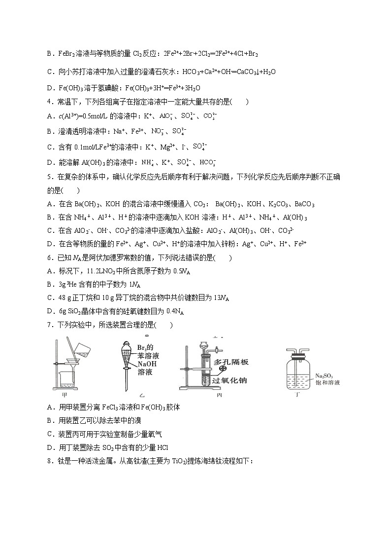 黑龙江省大庆铁人中学2022届高三上学期第一次月考化学试题含答案第2页