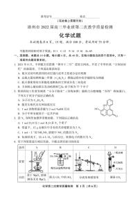 2022届福建省漳州市高三毕业班第二次教学质量检测化学试题PDF版无答案