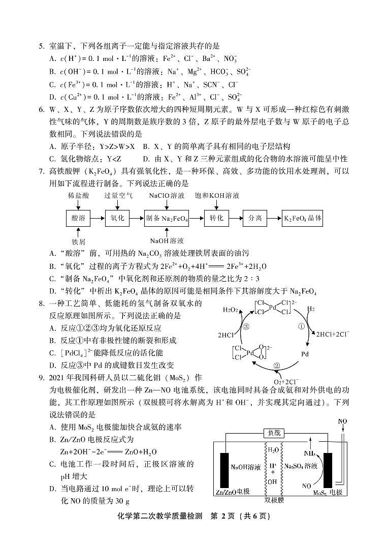 2022届福建省漳州市高三毕业班第二次教学质量检测化学试题PDF版无答案02
