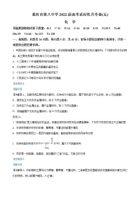 重庆市第八中学2021-2022学年高三下学期高考适应性月考（五）化学含解析