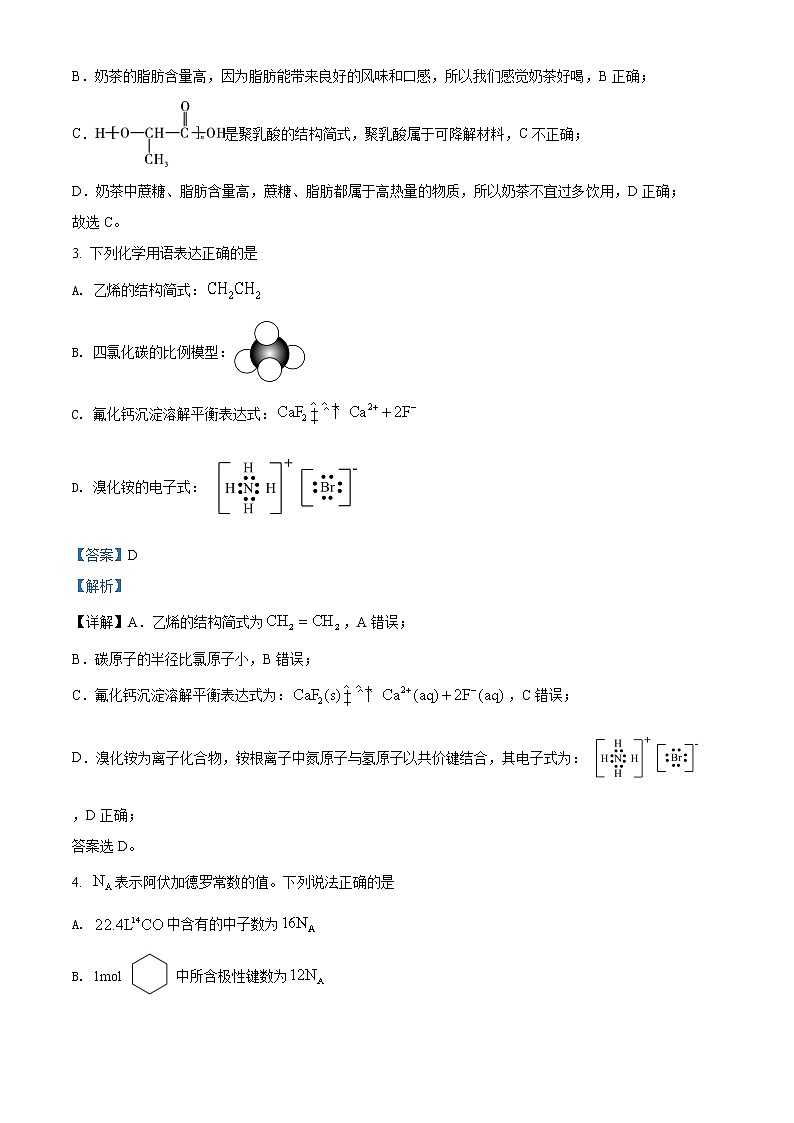 重庆市第八中学2021-2022学年高三下学期高考适应性月考（五）化学含解析第2页