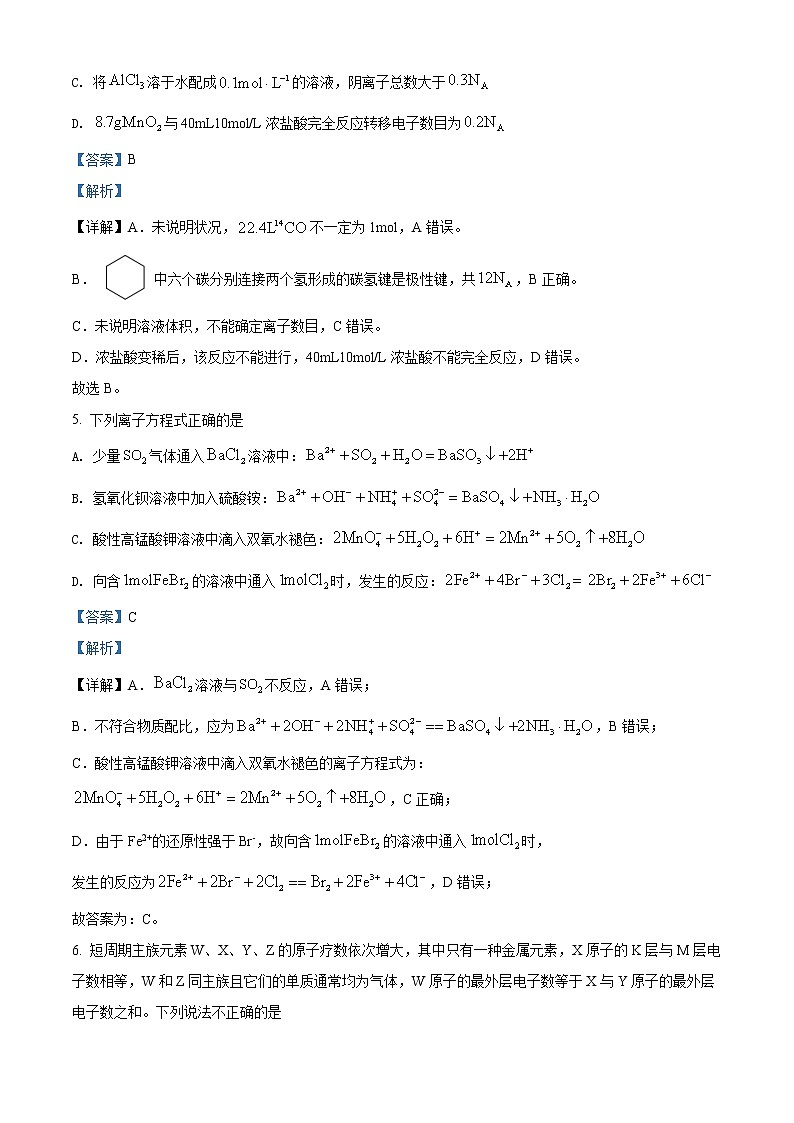 重庆市第八中学2021-2022学年高三下学期高考适应性月考（五）化学含解析第3页