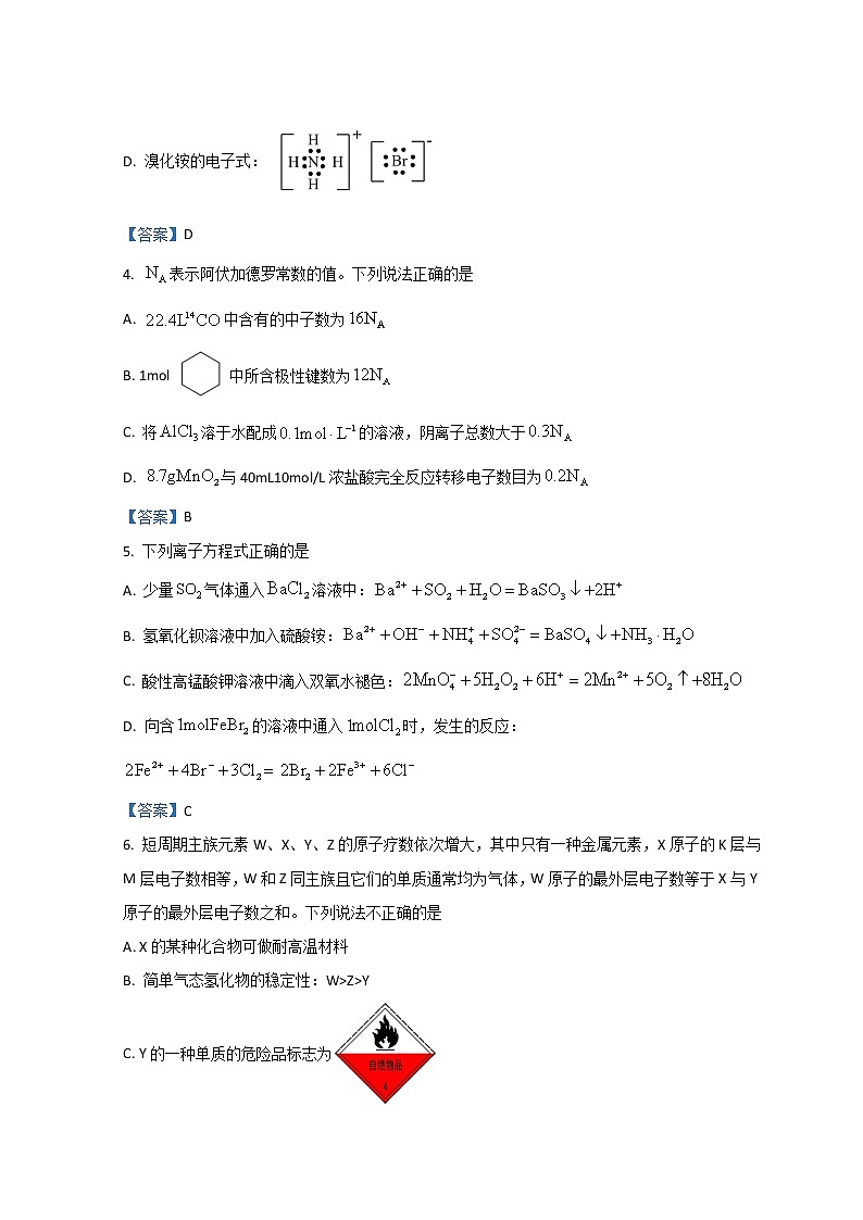 重庆市第八中学2021-2022学年高三下学期高考适应性月考（五）化学含答案第2页