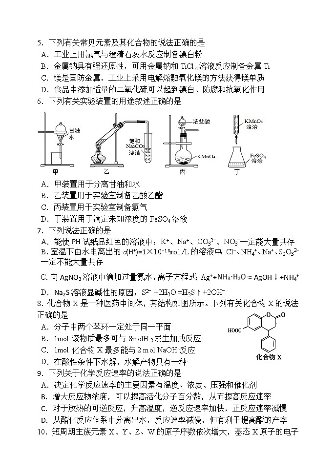 辽宁省六校协作体2021-2022学年高三下学期期初考试化学试题第2页