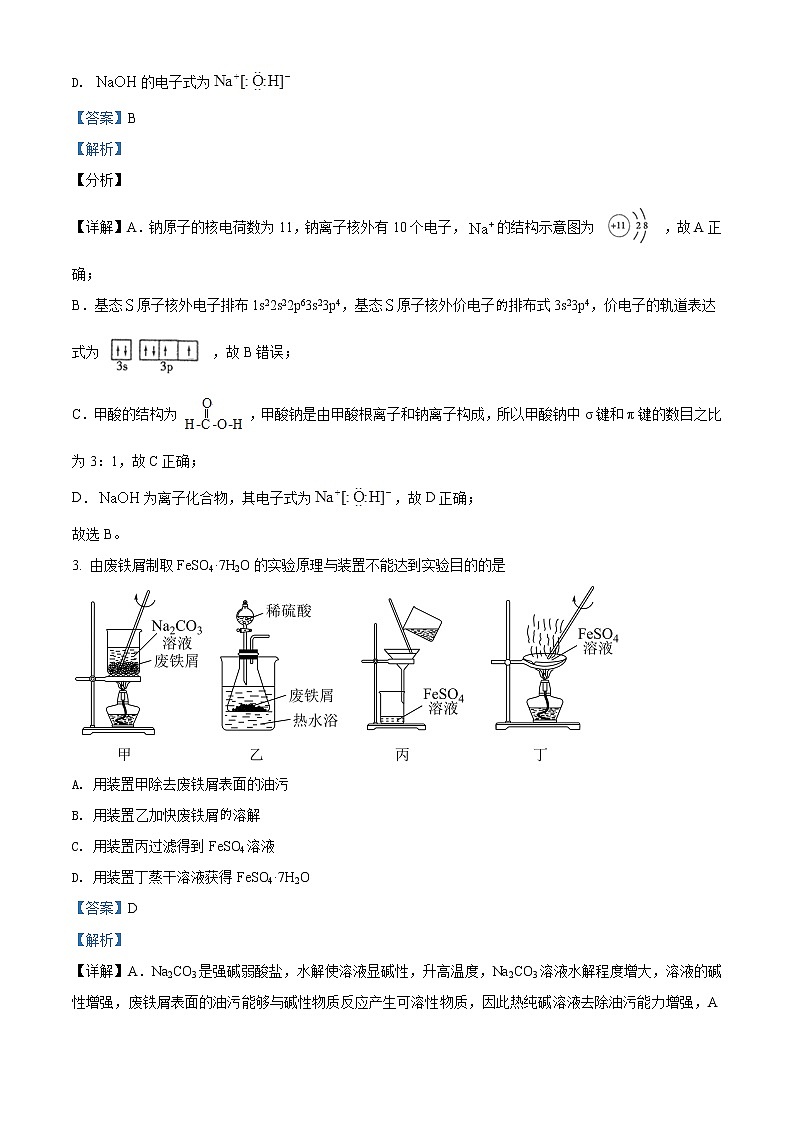 江苏省扬州市扬州中学2021-2022学年高三下学期3月月考试题化学含解析第2页