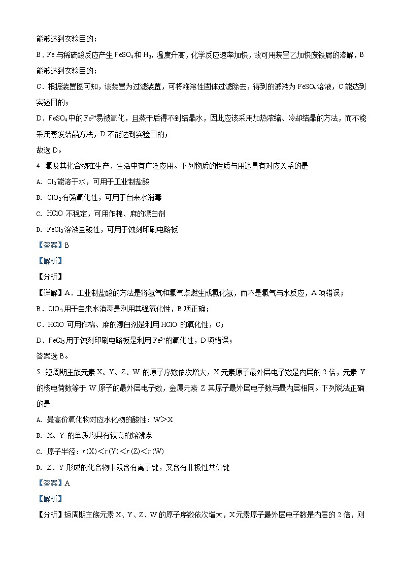 江苏省扬州市扬州中学2021-2022学年高三下学期3月月考试题化学含解析第3页