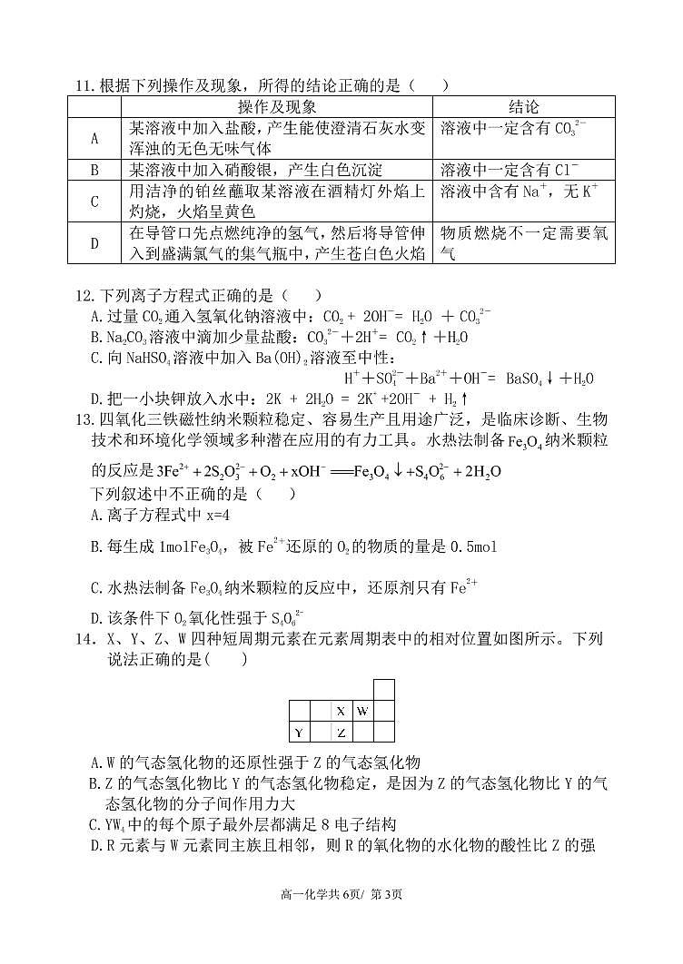 辽宁省六校协作体2021-2022学年高一下学期期初考试化学试题PDF版含答案03