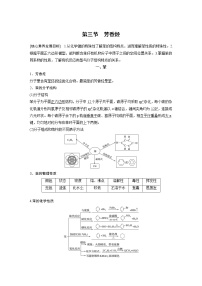 高中化学人教版 (2019)选择性必修3第三节 芳香烃学案设计