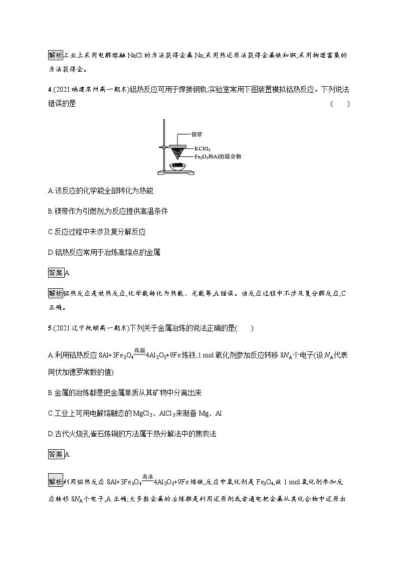 高中化学人教版（2019）必修二 第八章　第一节　第1课时　金属矿物的开发利用课件PPT02