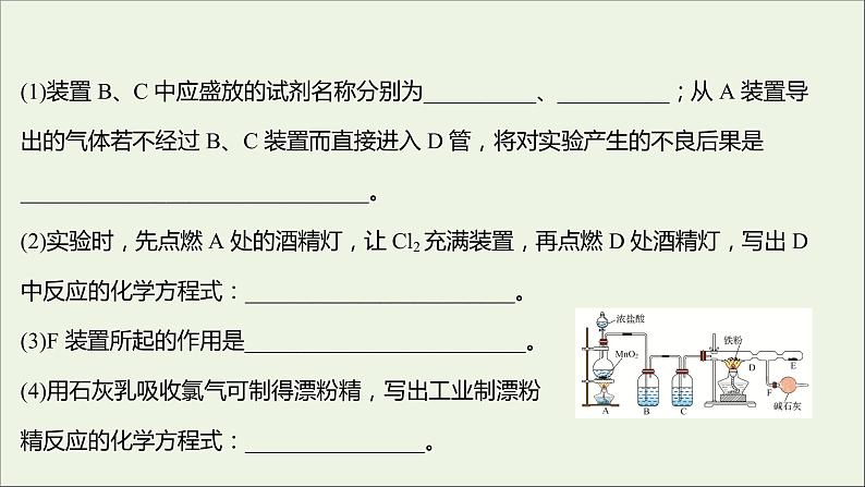 2021_2022学年高中化学专题3从海水中获得的化学物质第一单元第1课时氯气的制备性质及应用课件苏教版必修107