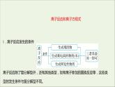 2021_2022学年高中化学专题3从海水中获得的化学物质第二单元第3课时离子反应课件苏教版必修1