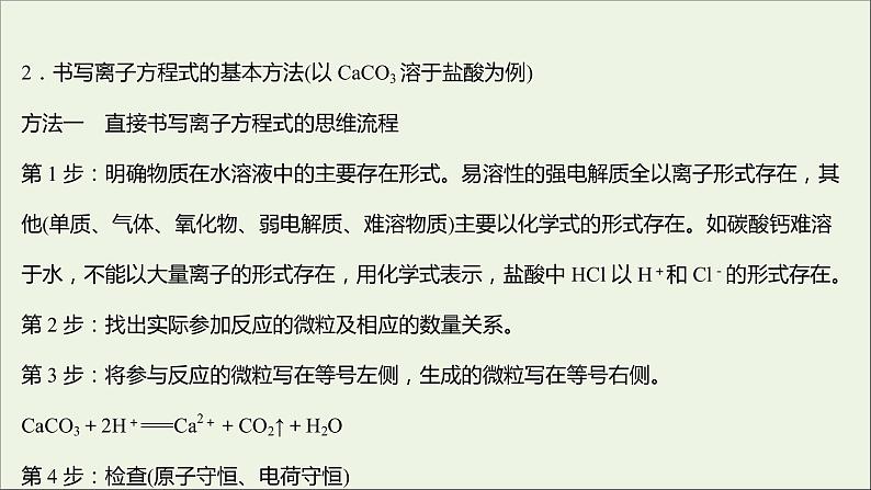 2021_2022学年高中化学专题3从海水中获得的化学物质第二单元第3课时离子反应课件苏教版必修1第3页