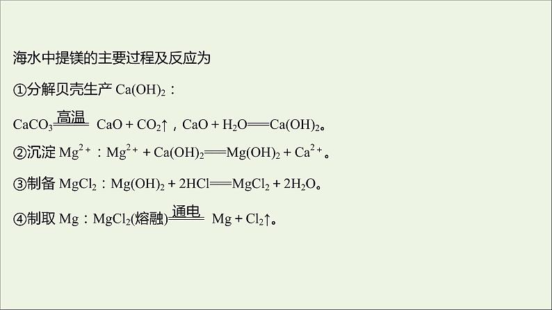 2021_2022学年高中化学专题3从海水中获得的化学物质第三单元第2课时从海水中提取镁从海带中提取碘课件苏教版必修1第3页