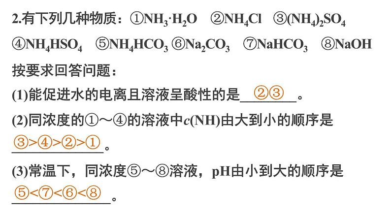 【考前三个月】2022届高考化学（2019新人教版）考前专题复习课件：专题3 电解质溶液第6页