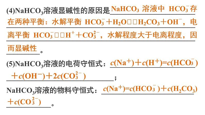 【考前三个月】2022届高考化学（2019新人教版）考前专题复习课件：专题3 电解质溶液第7页