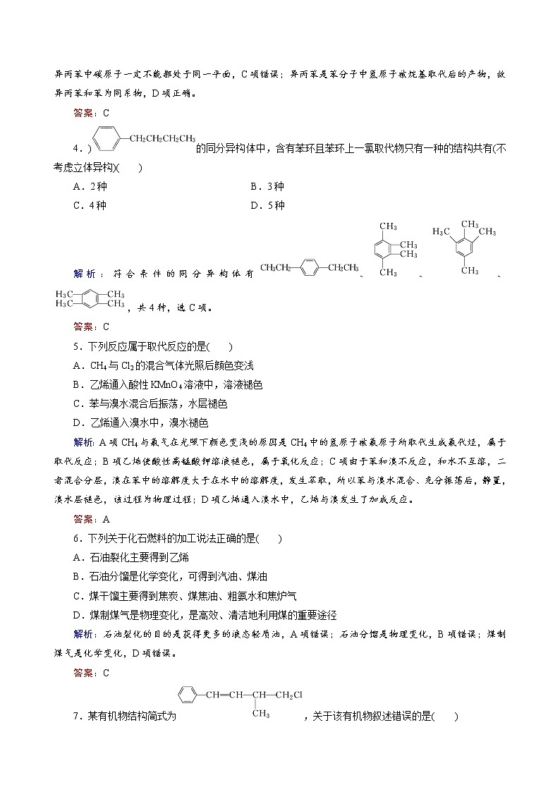 甲烷、乙烯、苯　练习题02