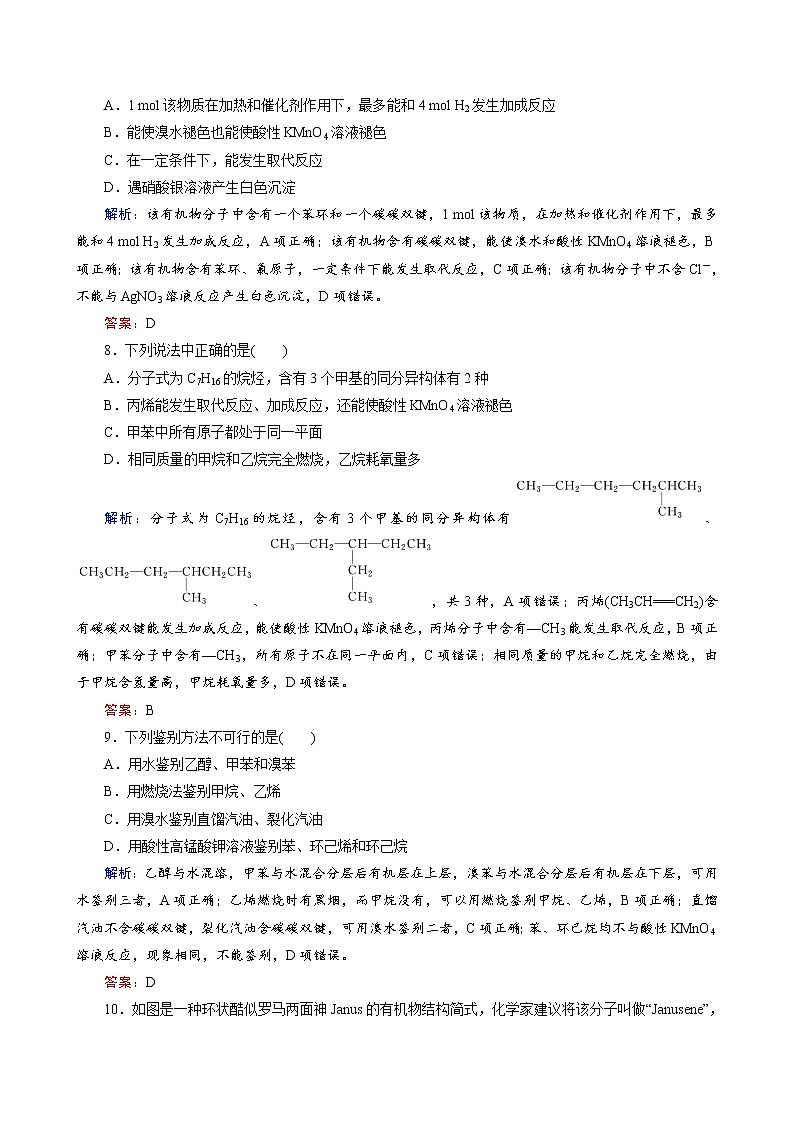 甲烷、乙烯、苯　练习题03