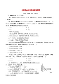 化学反应速率及其影响因素练习题