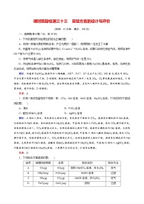 实验方案的设计与评价练习题