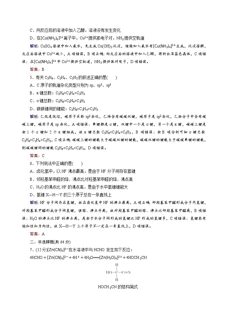 分子结构与性质练习题第2页