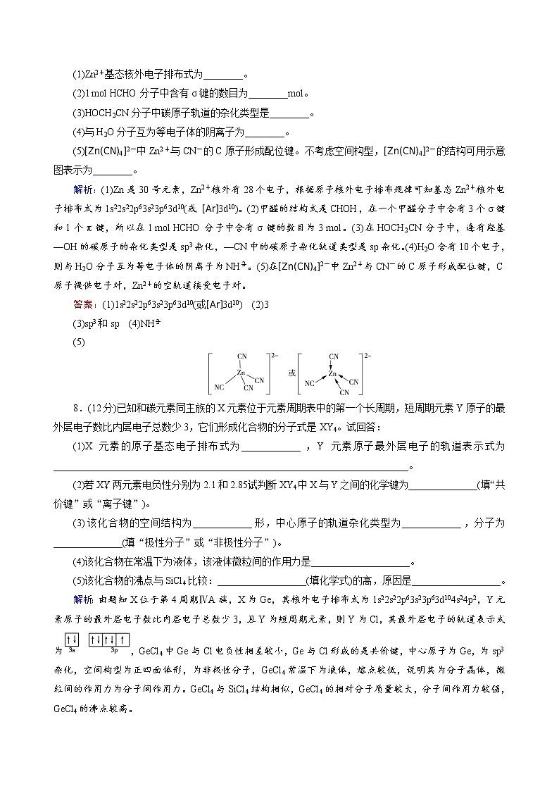 分子结构与性质练习题第3页
