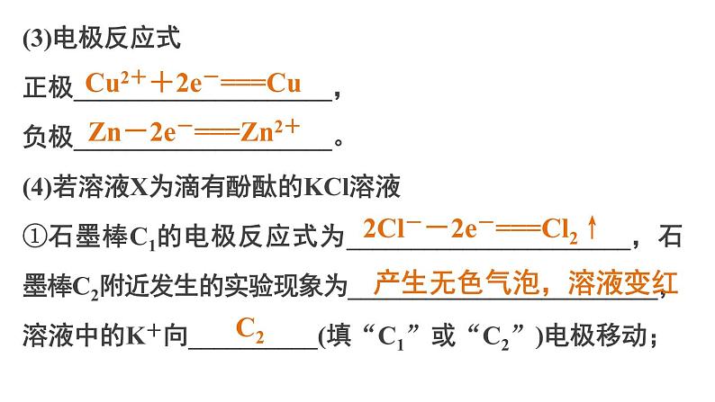 【考前三个月】2022届高考化学（2019新人教版）考前专题复习课件：专题3 电化学基础第5页