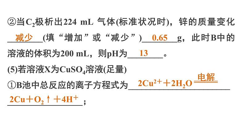 【考前三个月】2022届高考化学（2019新人教版）考前专题复习课件：专题3 电化学基础第6页