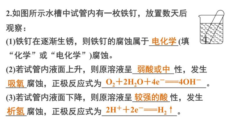 【考前三个月】2022届高考化学（2019新人教版）考前专题复习课件：专题3 电化学基础08