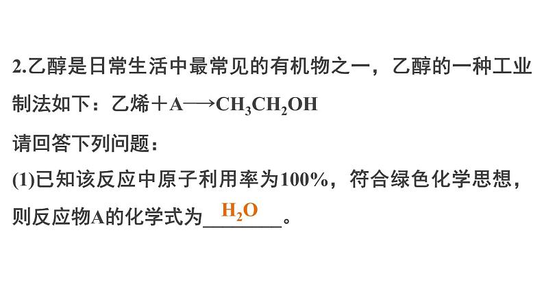 【考前三个月】2022届高考化学（2019新人教版）考前专题复习课件：专题4 常见有机化合物及其应用第6页