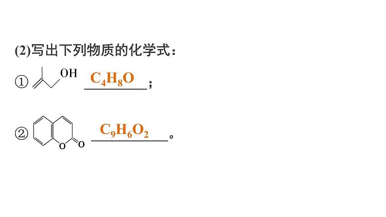 【考前三个月】2022届高考化学（2019新人教版）考前专题复习课件：专题6 有机化学基础第8页