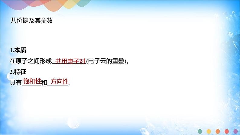 第二章章末总结-2021-2022学年高二化学选择性必修二+同步精品课件+教学设计+学案+同步习题（有答案）03