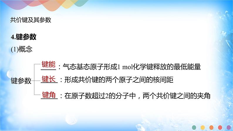 第二章章末总结-2021-2022学年高二化学选择性必修二+同步精品课件+教学设计+学案+同步习题（有答案）05