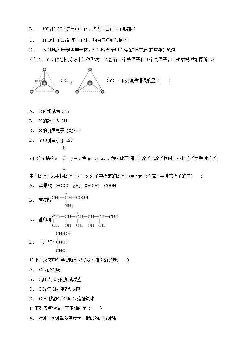 第二章章末总结-2021-2022学年高二化学选择性必修二+同步精品课件+教学设计+学案+同步习题（有答案）02