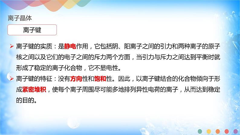 3.3.2 离子晶体 过渡晶体与混合型晶体第4页