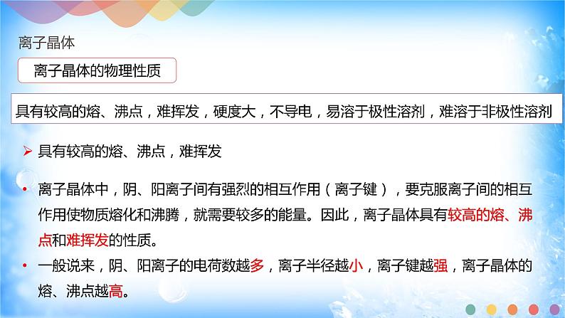 3.3.2 离子晶体 过渡晶体与混合型晶体第7页