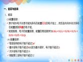 1.1.1 能层与能级 基态与激发态 原子光谱-2021-2022学年高二化学选择性必修二+同步精品课件+教学设计+学案+同步习题（有答案）