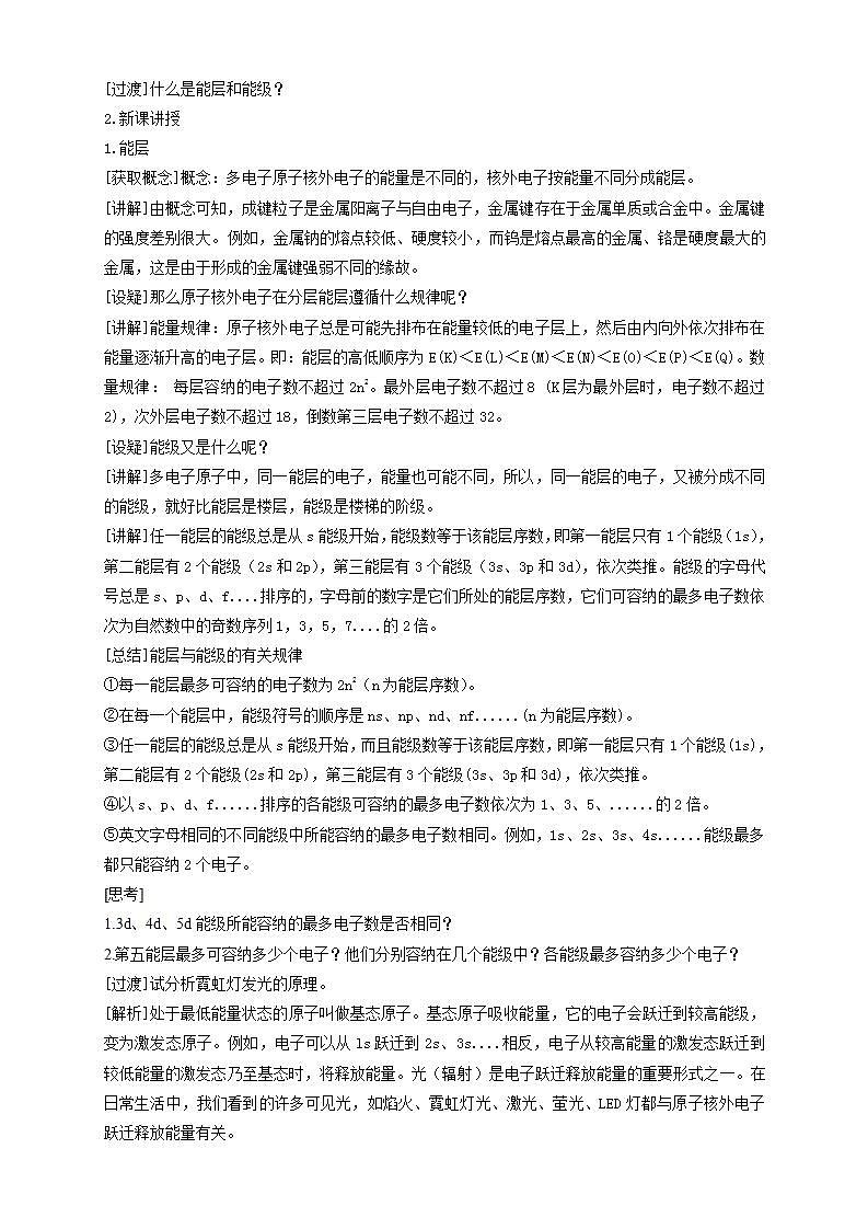 1.1.1 能层与能级 基态与激发态 原子光谱-教学设计第2页