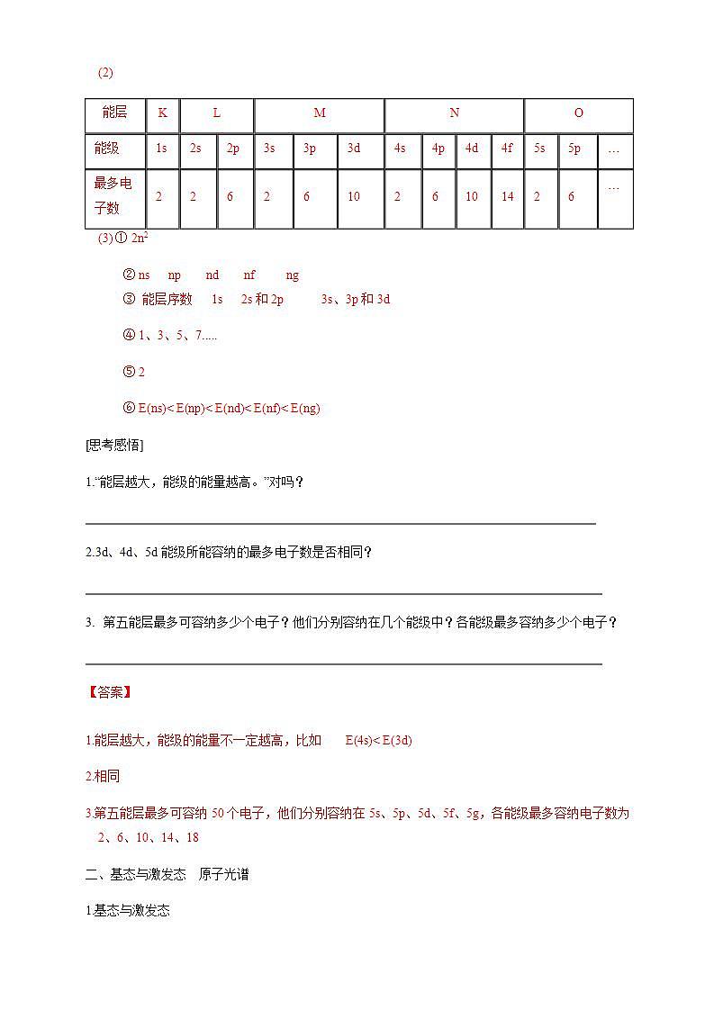 1.1.1　能层与能级   基态与激发态-学案（解析版）第3页