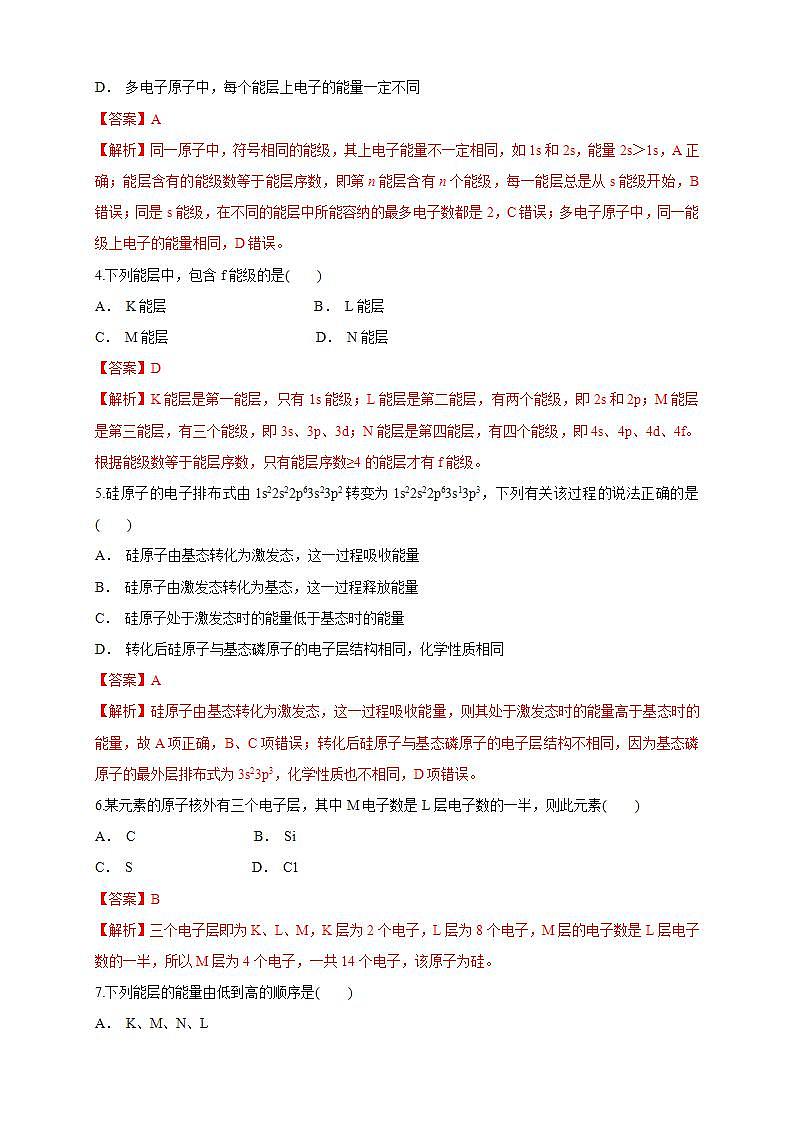 1.1.1　能层与能级   基态与激发态-练习（解析版）第2页