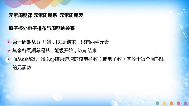 1.2.1 原子结构与元素周期表-2021-2022学年高二化学选择性必修二+同步精品课件+教学设计+学案+同步习题（有答案）07