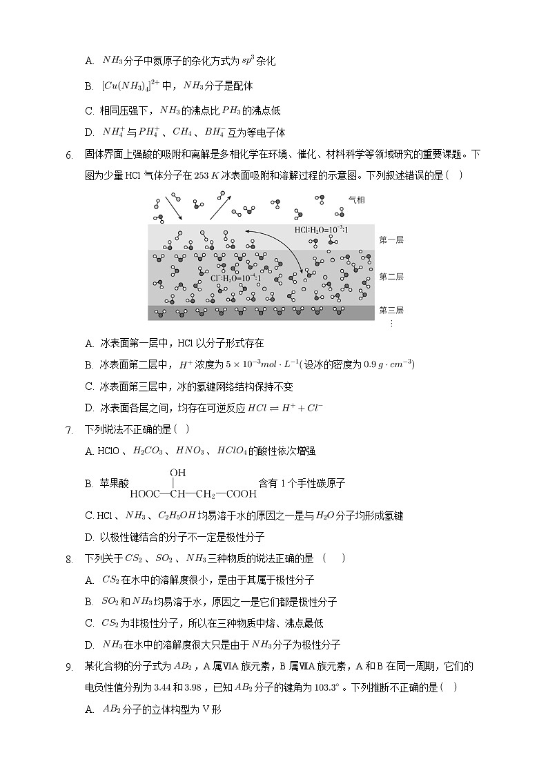 2.3.2分子间的作用力 分子的手性-练习（原卷版）第2页