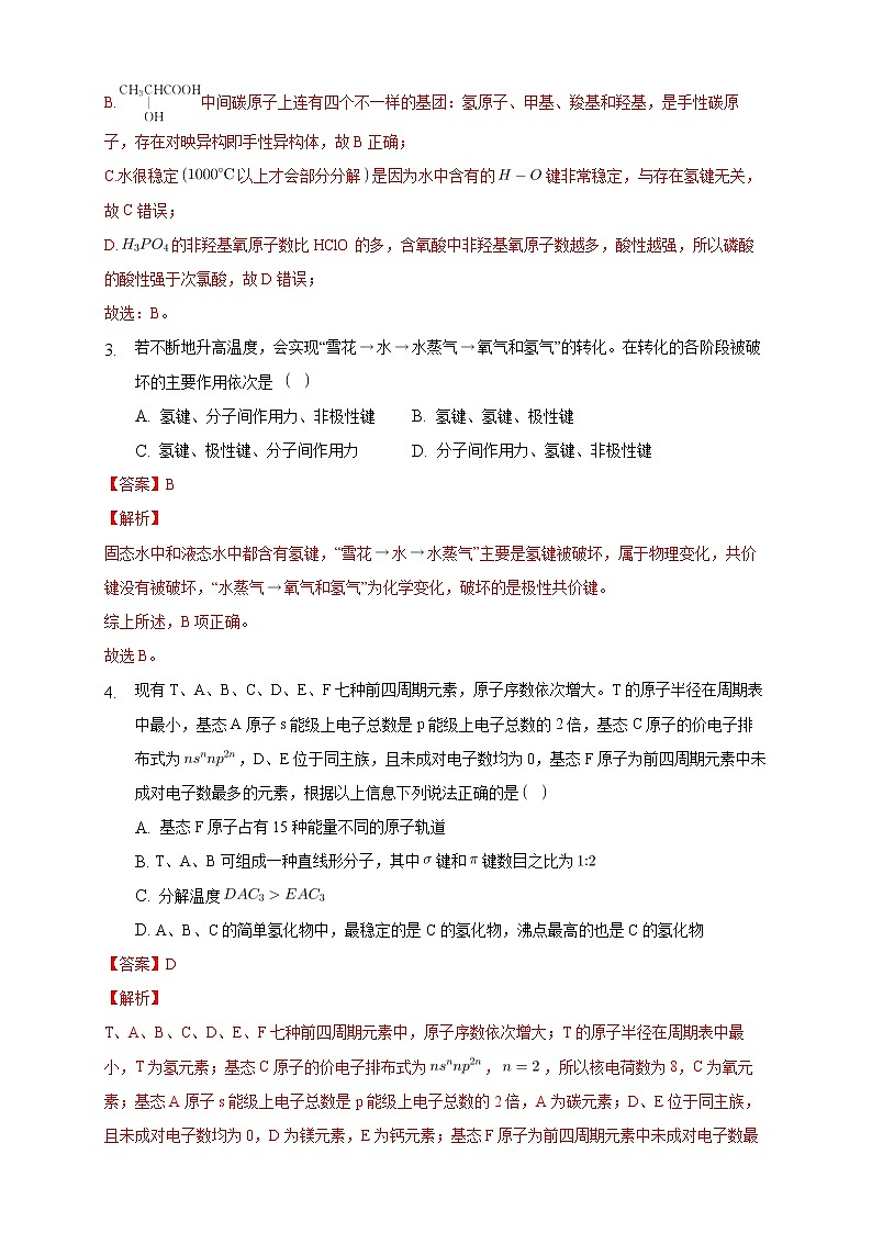 2.3.2分子间的作用力 分子的手性-练习（解析版）第2页