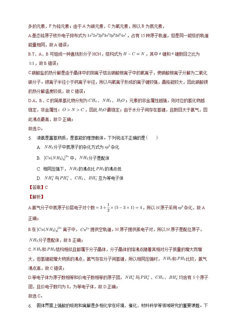 2.3.2分子间的作用力 分子的手性-练习（解析版）第3页